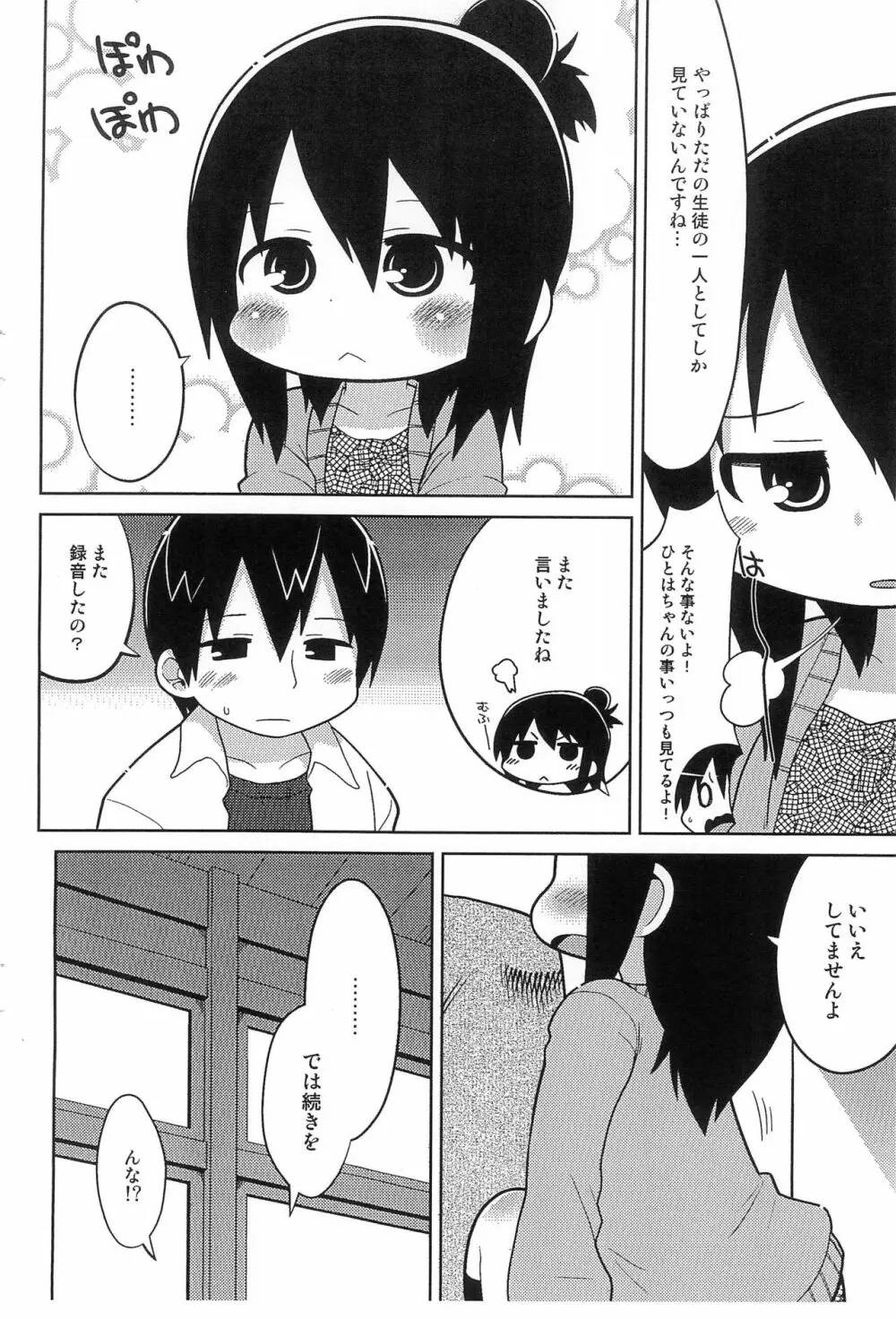 午後の教室 Page.6