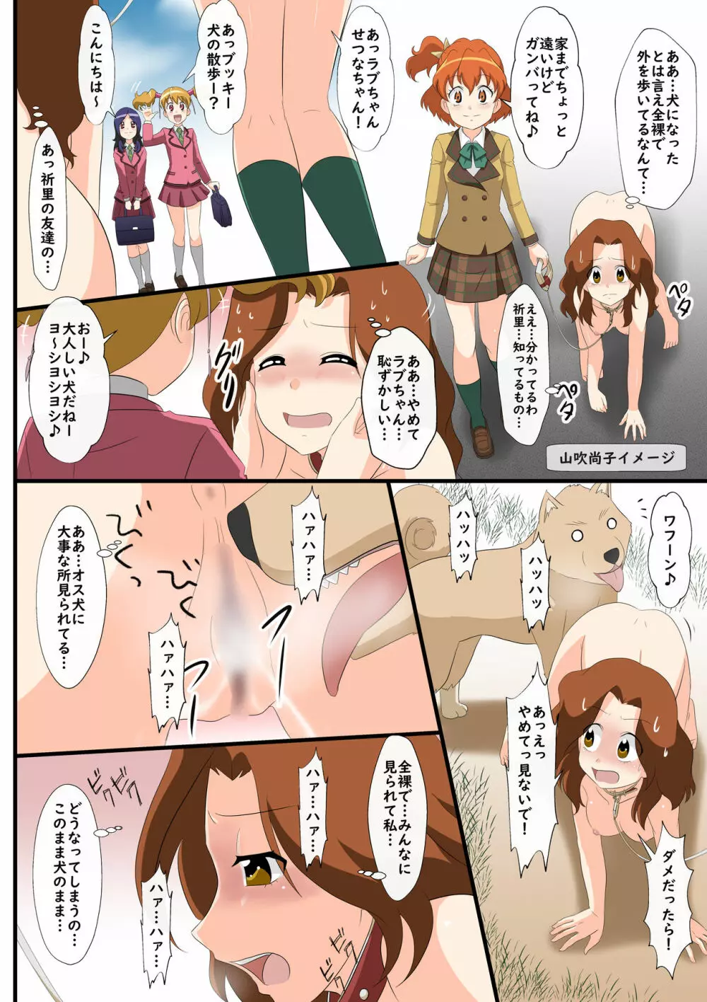 犬化の話 Page.6