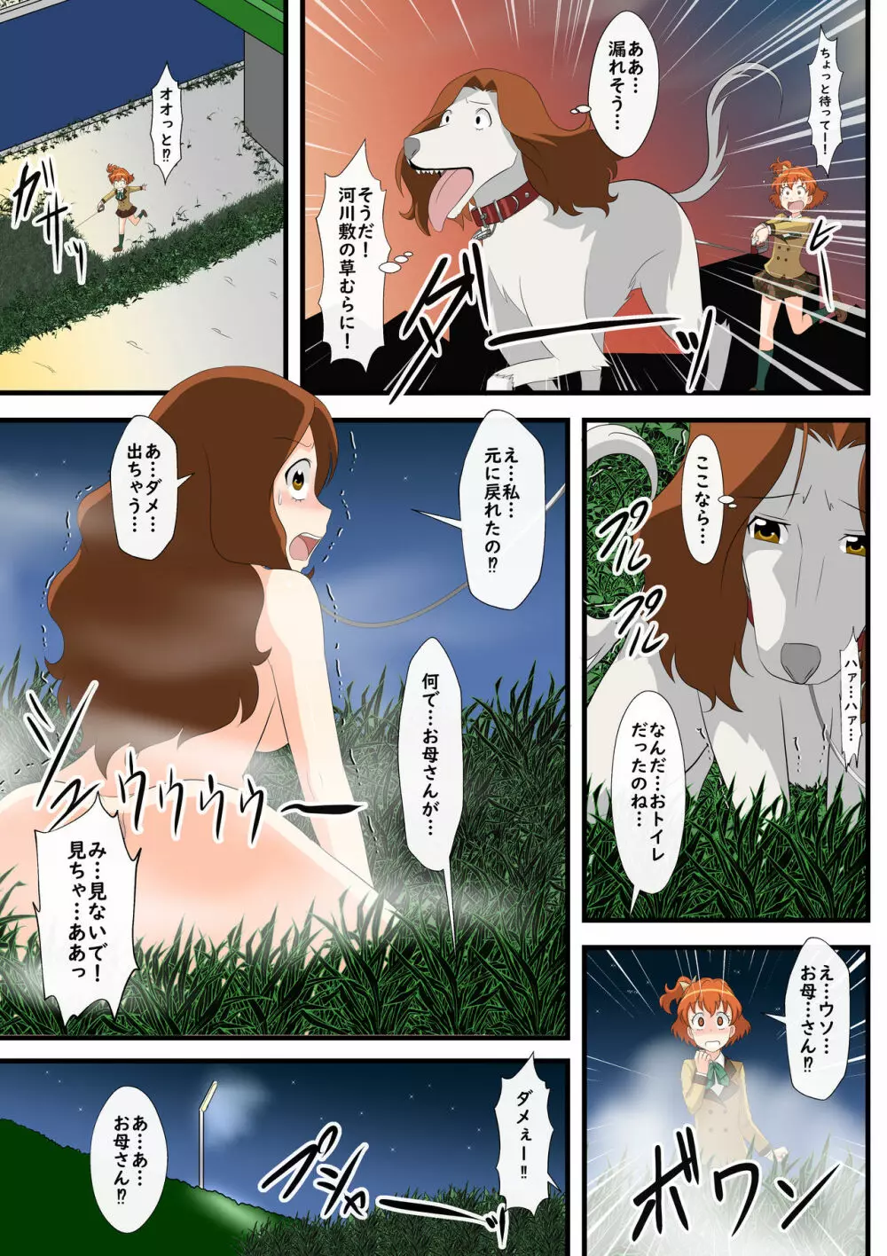 犬化の話 Page.7