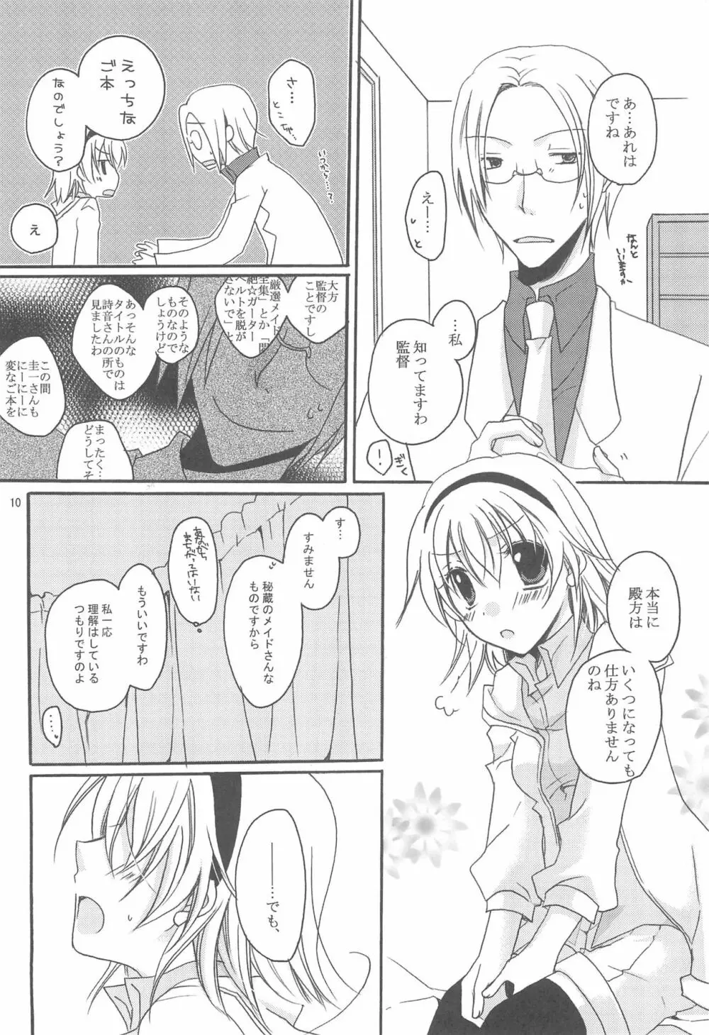 時間外カルテ Page.10