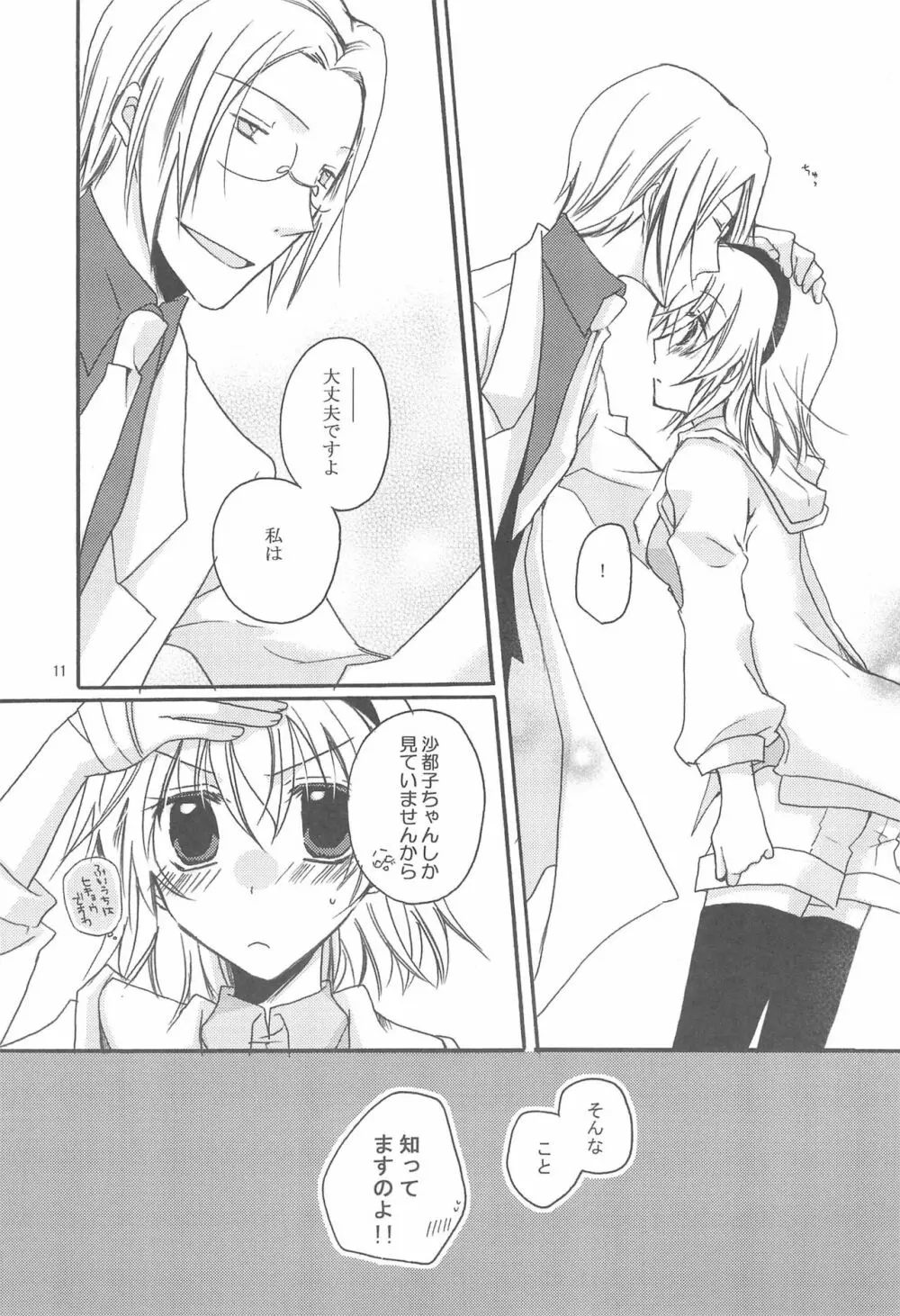 時間外カルテ Page.11