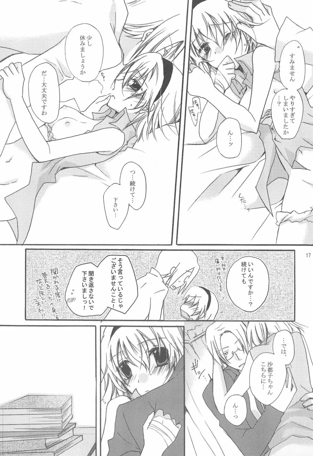 時間外カルテ Page.17