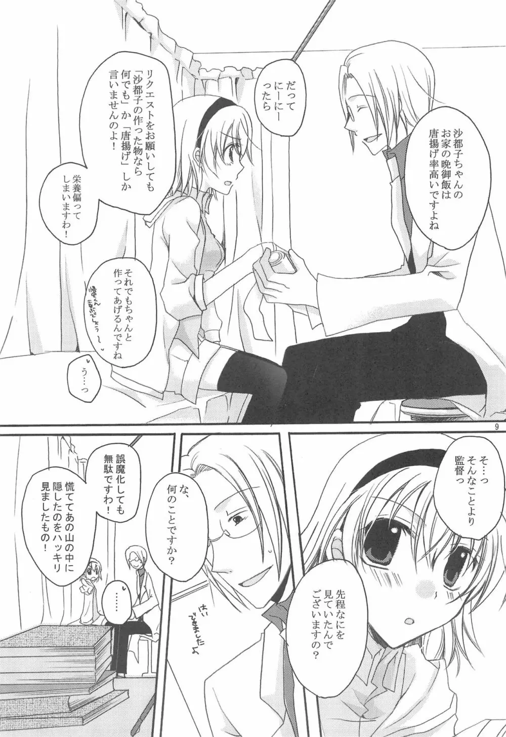 時間外カルテ Page.9