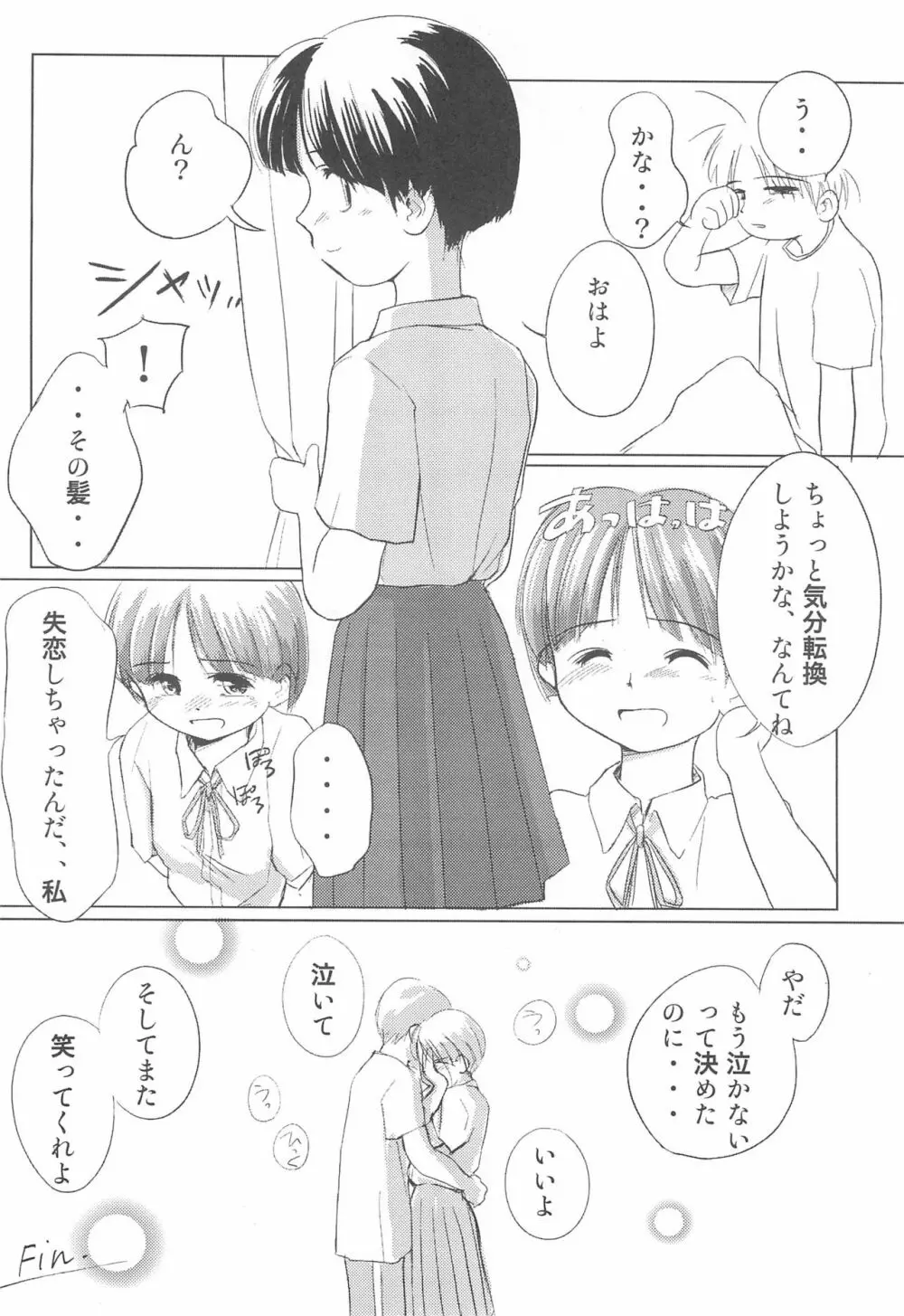 はなのなまえ Page.14