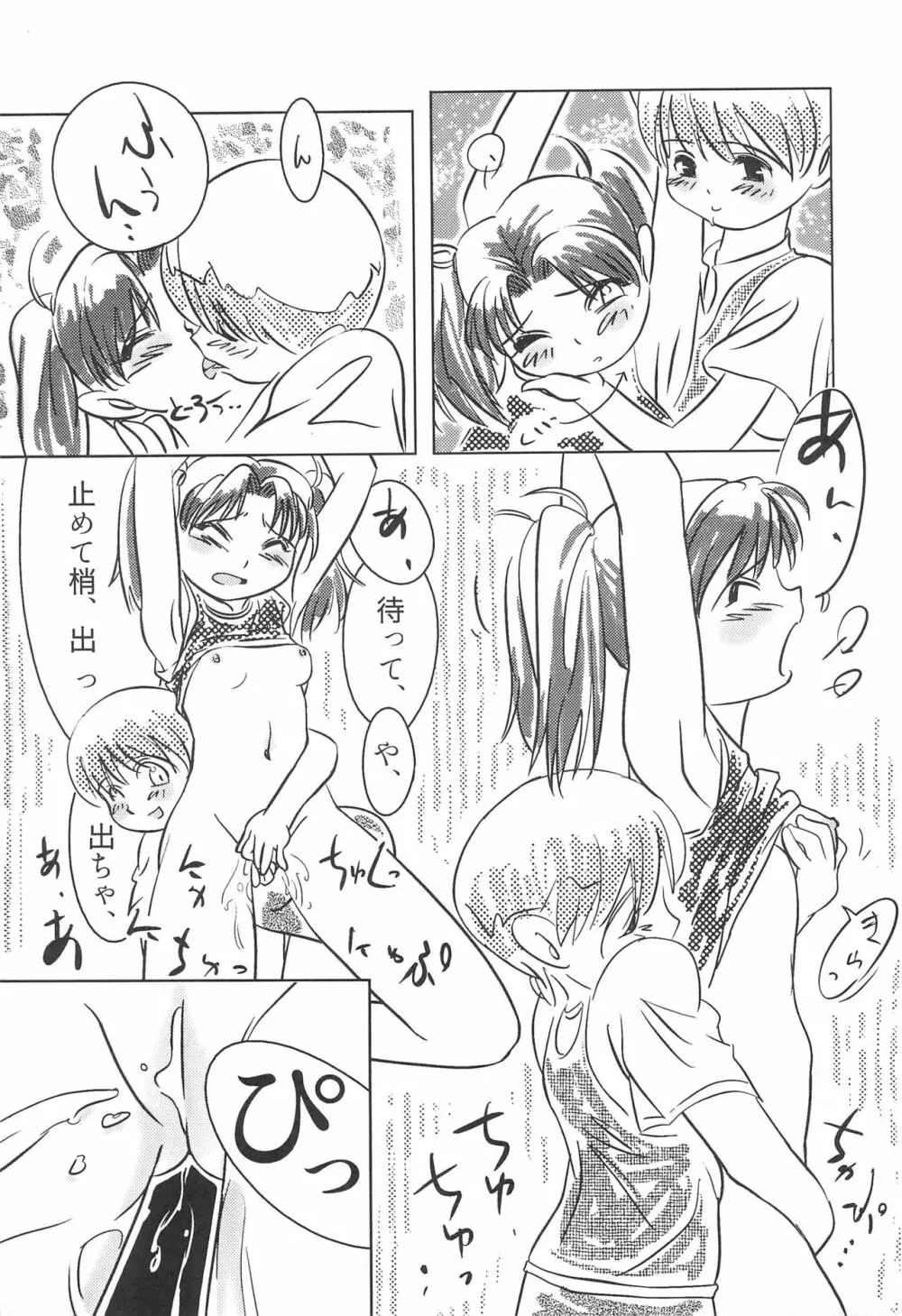 はなのなまえ Page.19