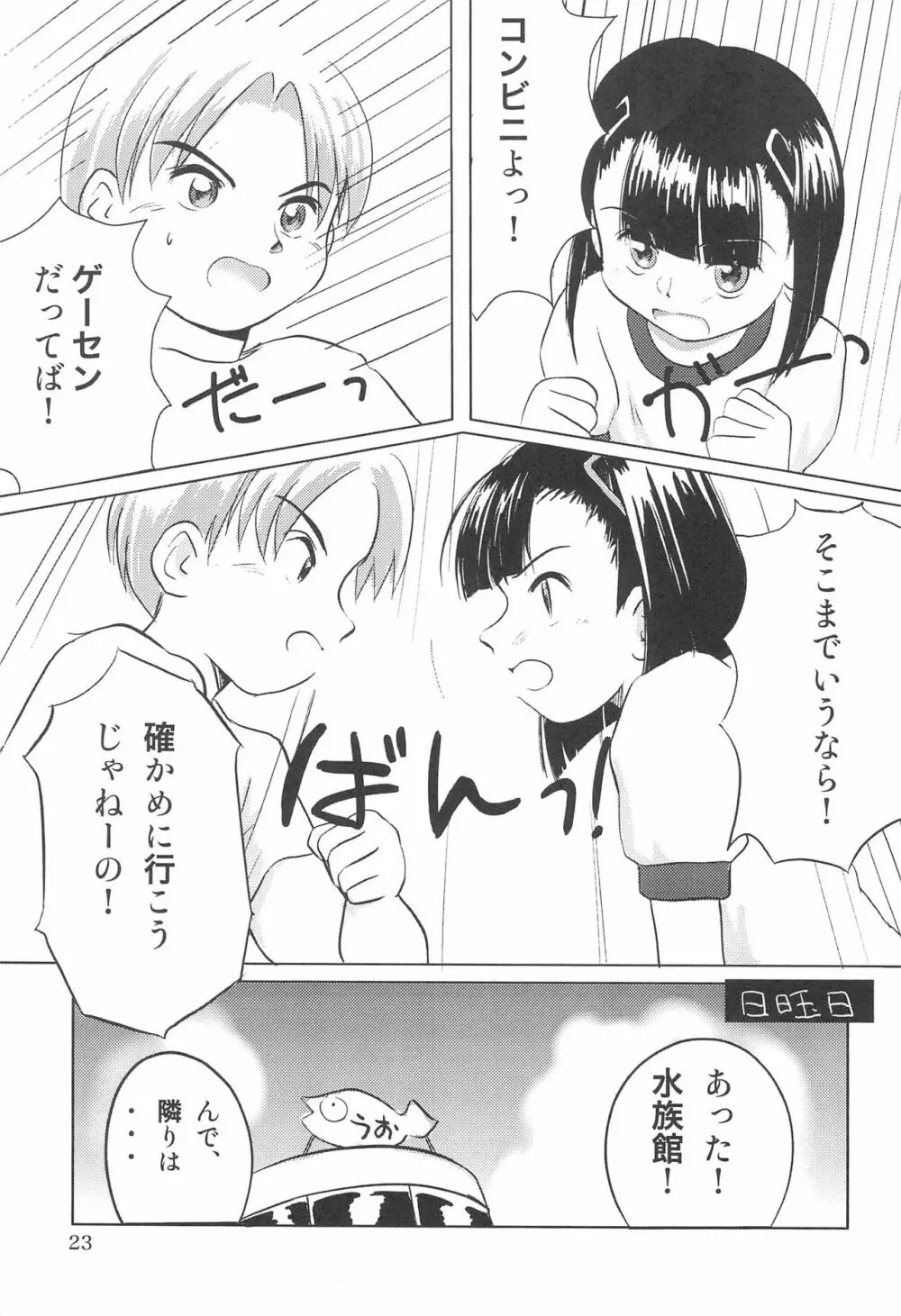 はなのなまえ Page.23