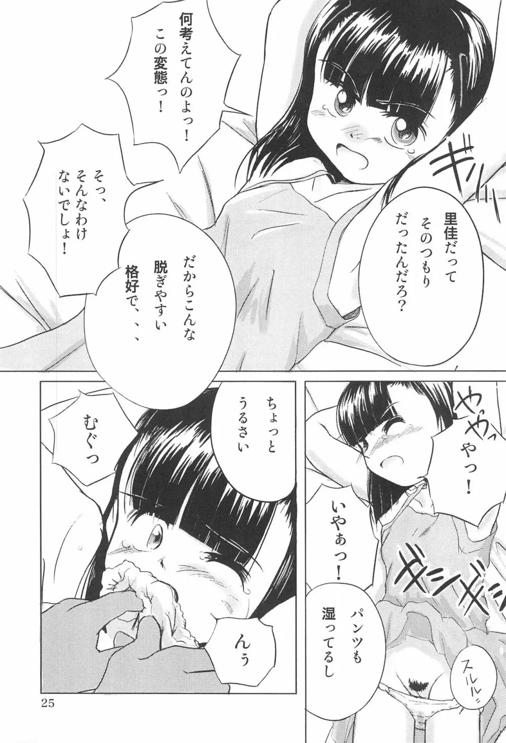 はなのなまえ Page.25