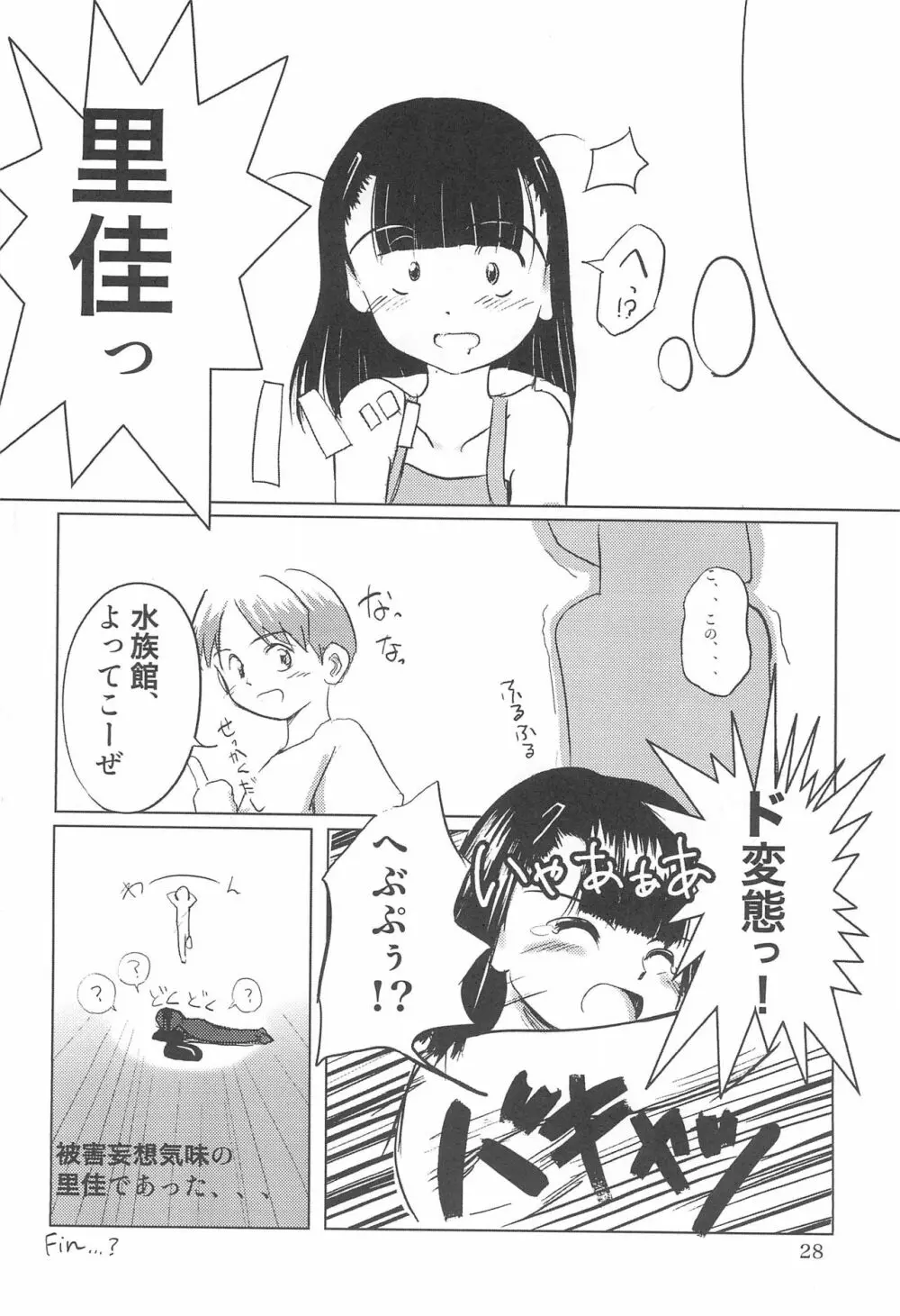 はなのなまえ Page.28