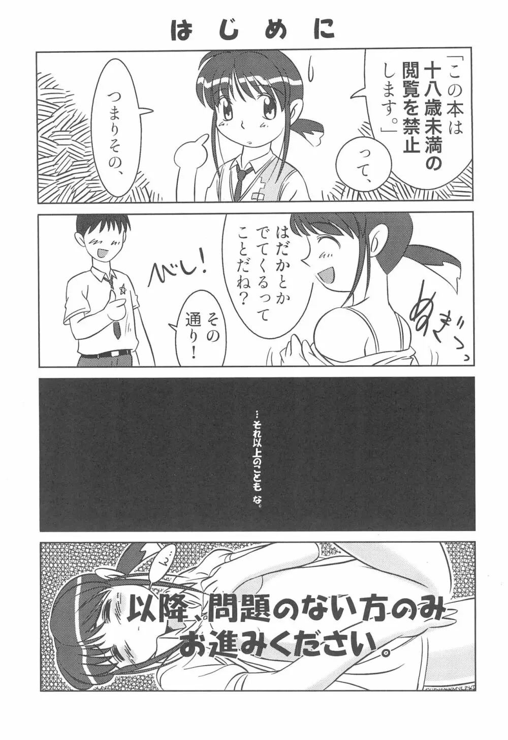 はなのなまえ Page.3