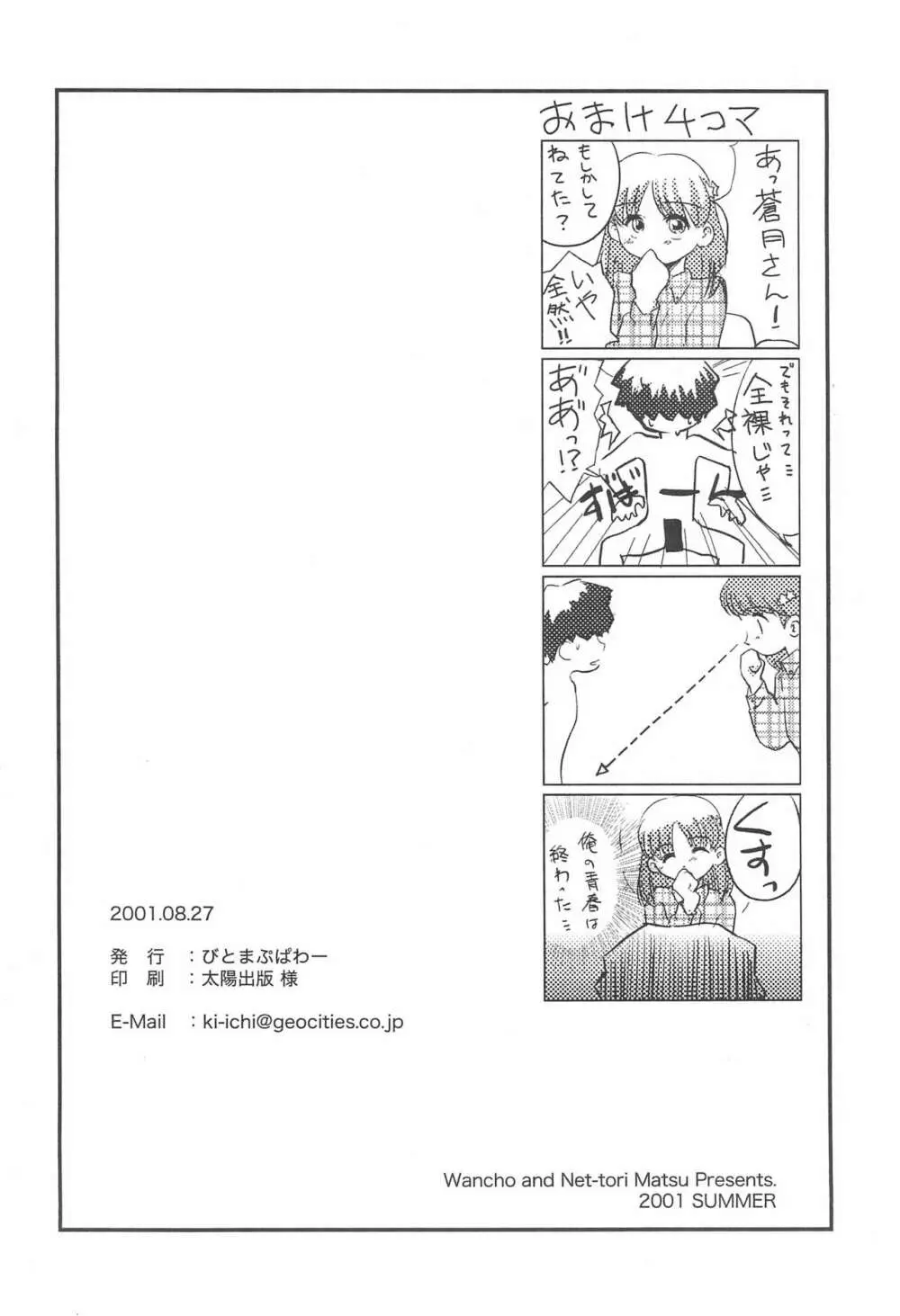 はなのなまえ Page.30