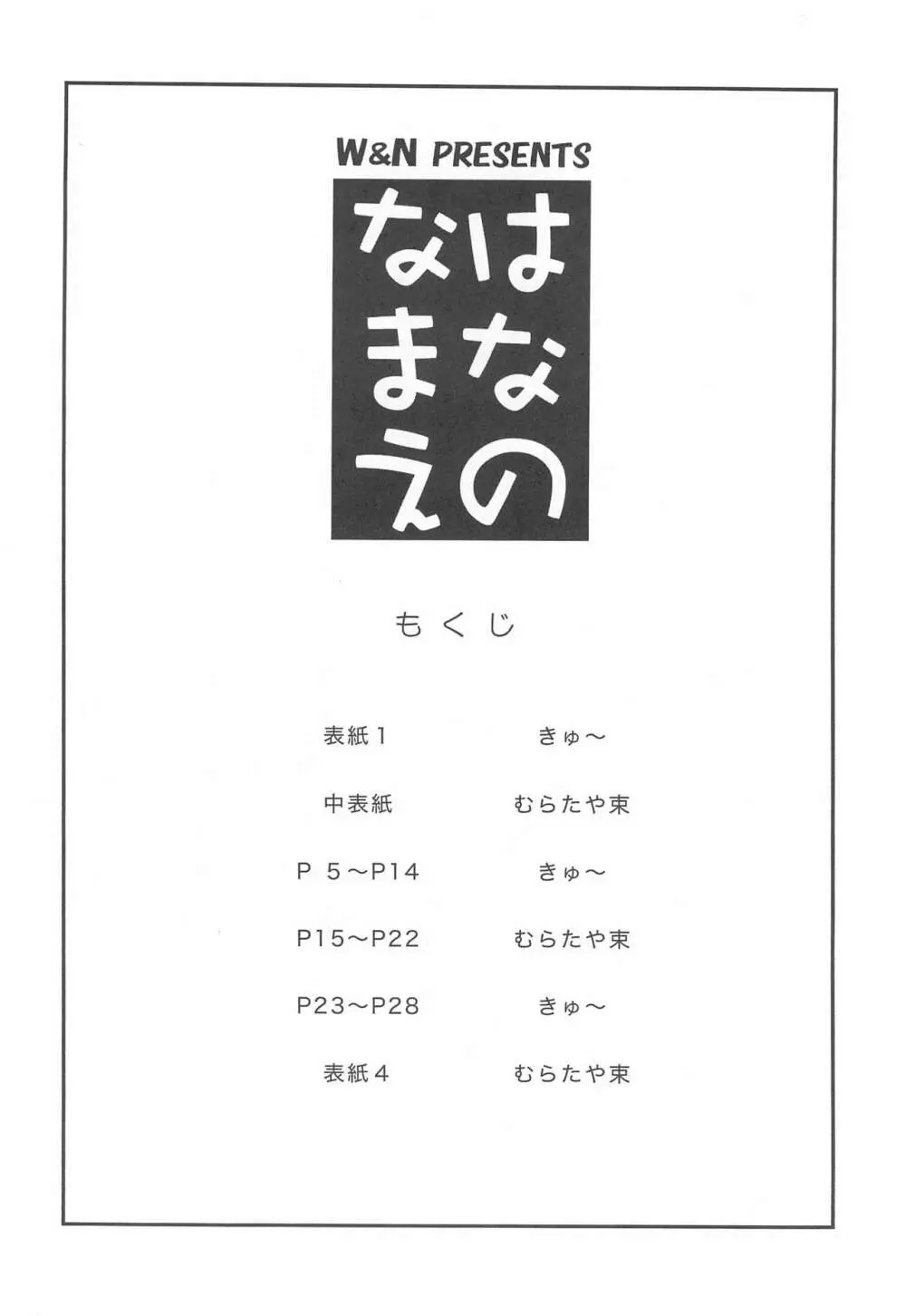 はなのなまえ Page.4