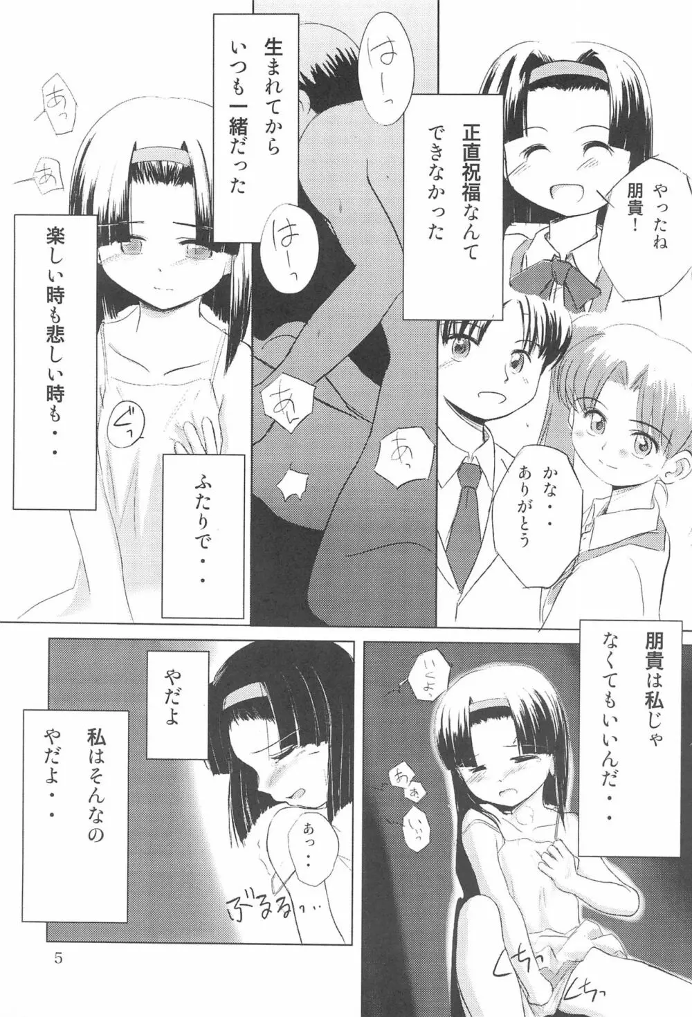 はなのなまえ Page.5