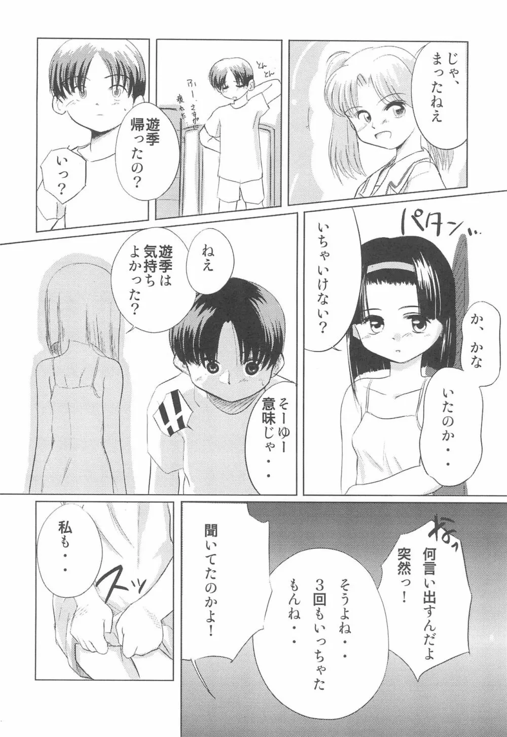 はなのなまえ Page.6