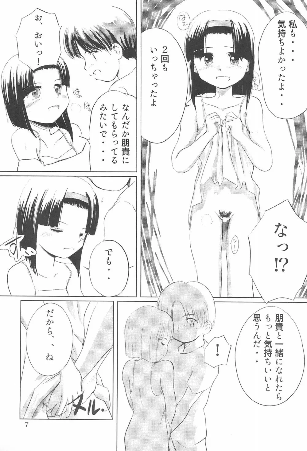 はなのなまえ Page.7