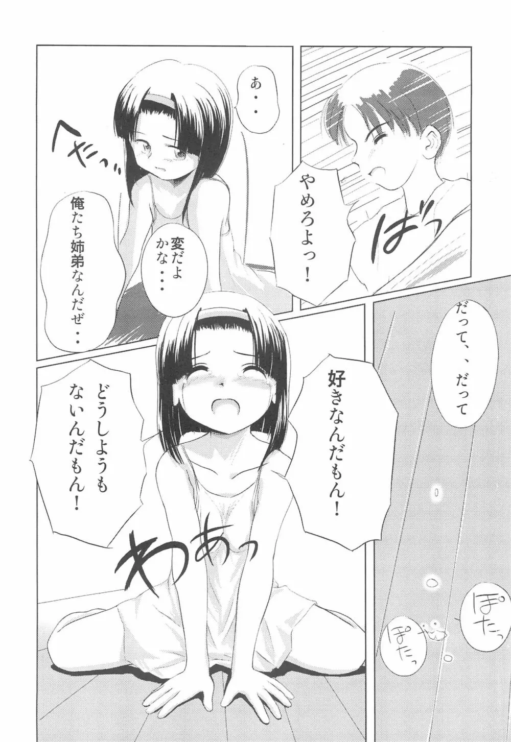 はなのなまえ Page.8