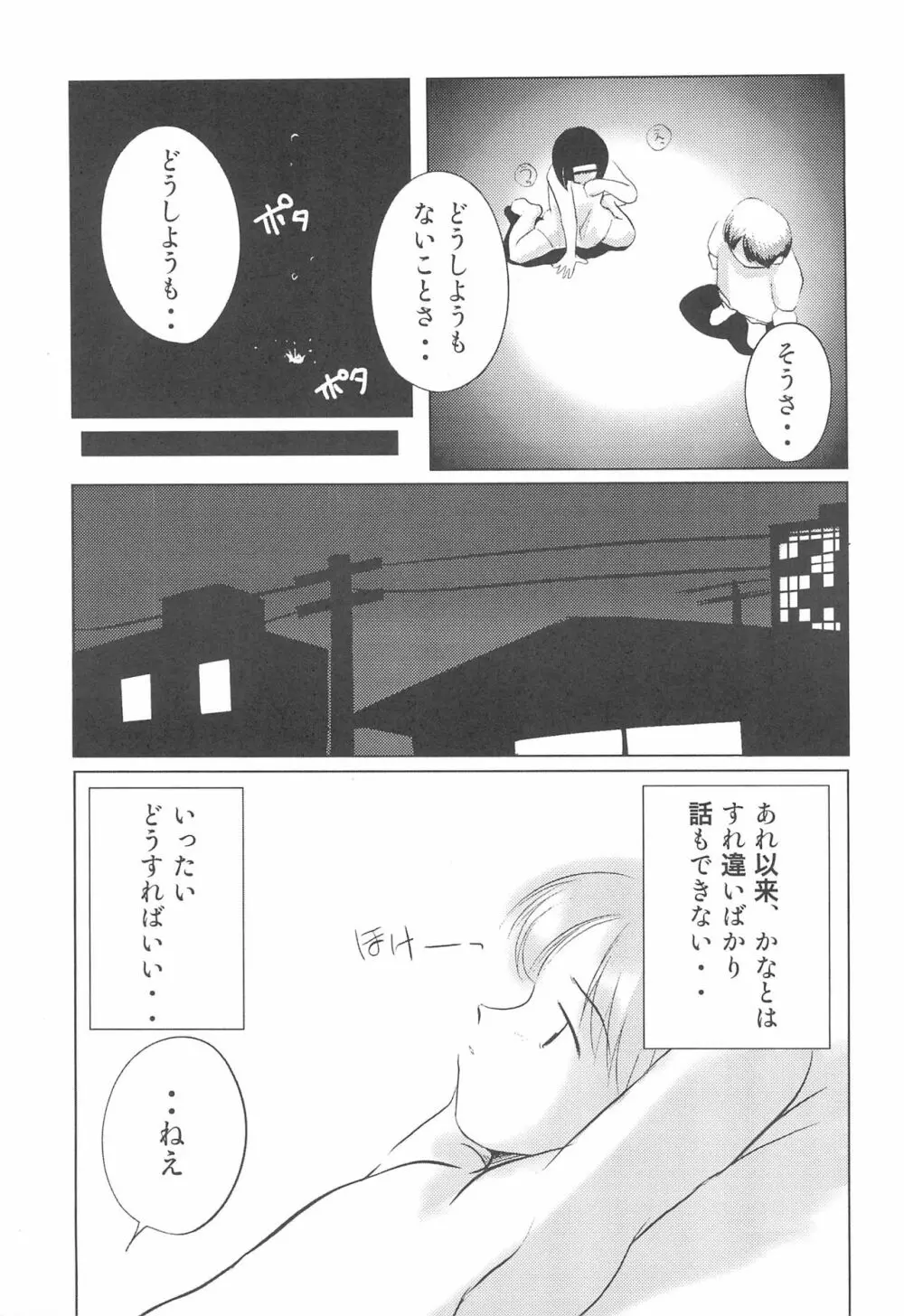 はなのなまえ Page.9