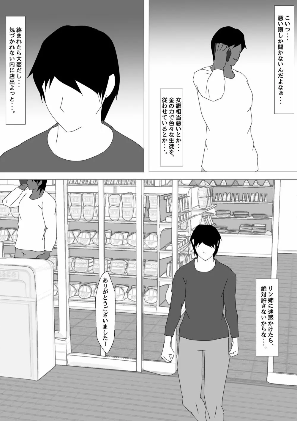 女教師 篠崎リンの調教記録 Page.69