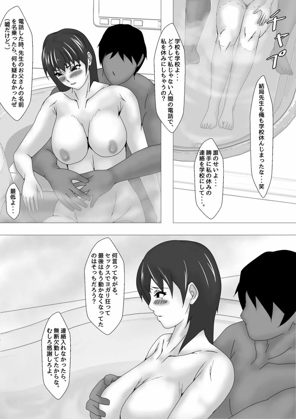 女教師 篠崎リンの調教記録 Page.85