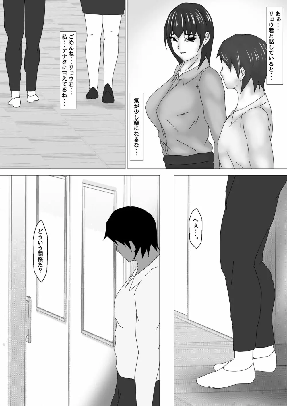 女教師 篠崎リンの調教記録 Page.89