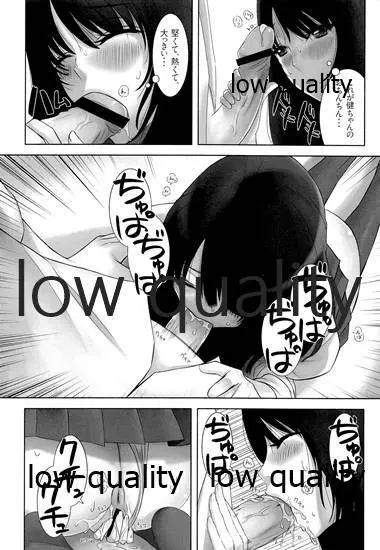 僕のおさななじみ Page.13