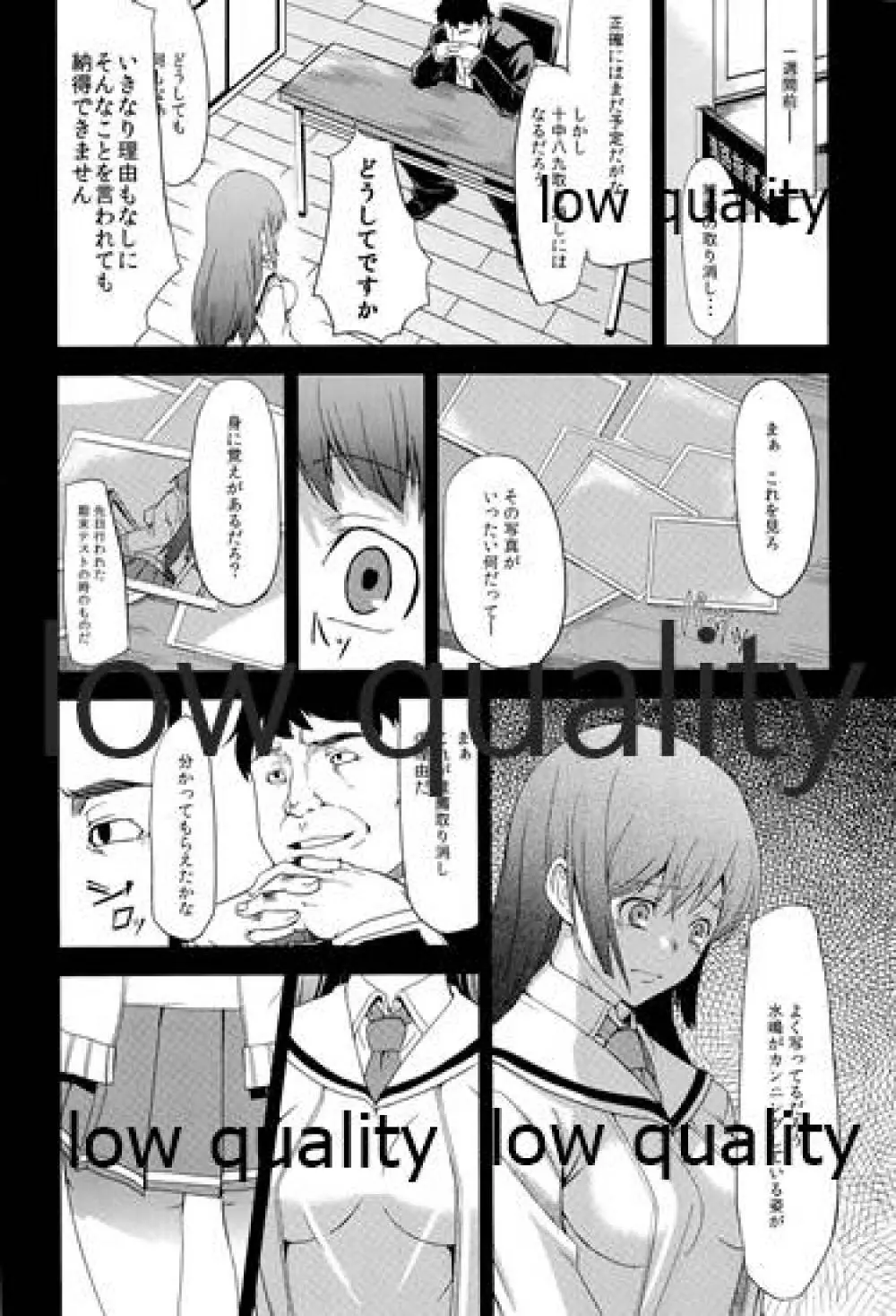 過ちの代償 Page.3