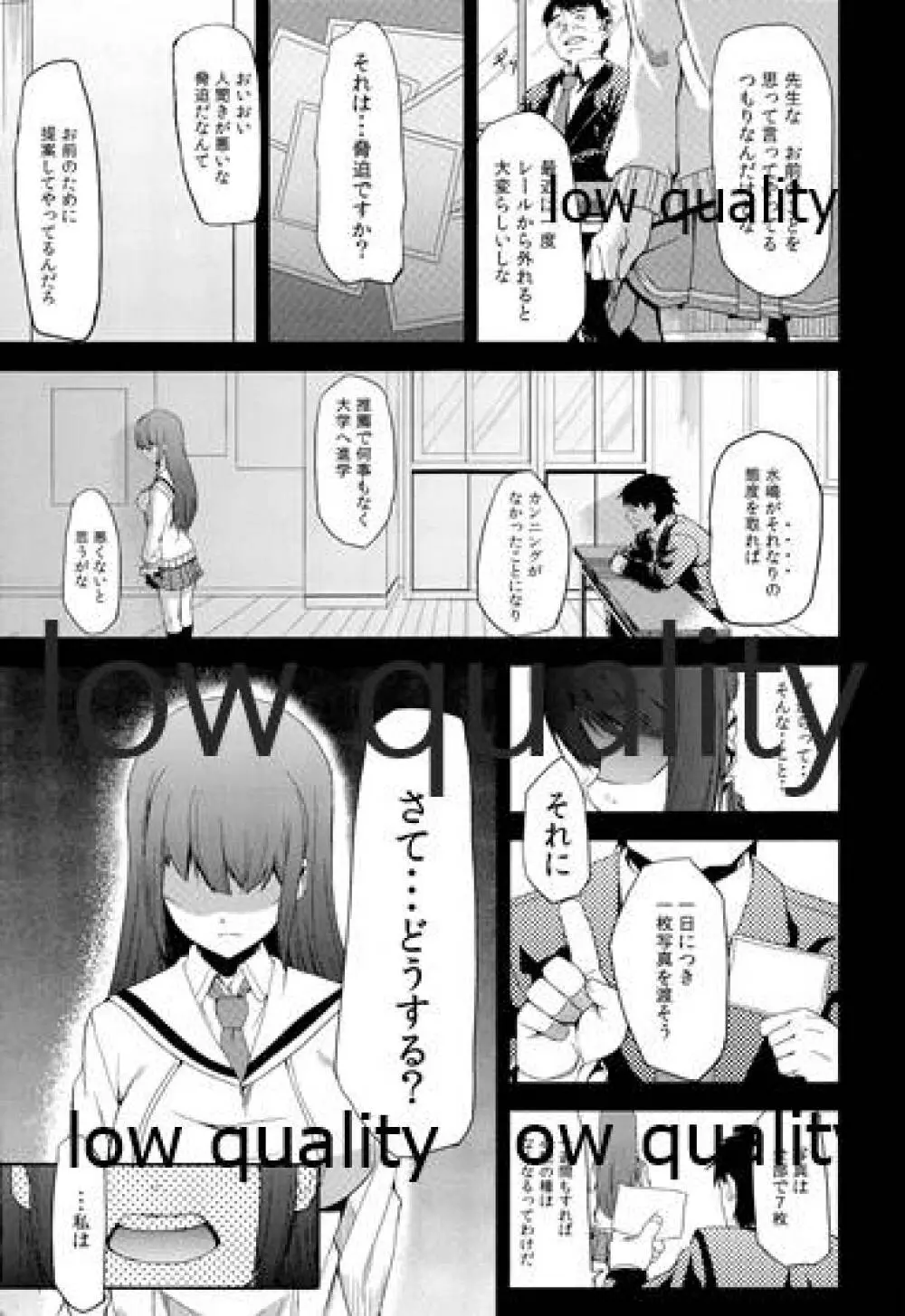 過ちの代償 Page.6