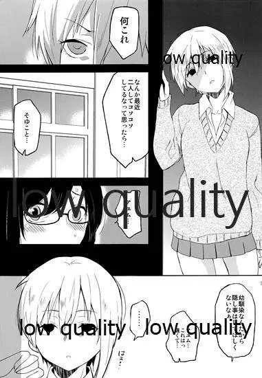 全部、お姉ちゃんが悪いんだ Page.6