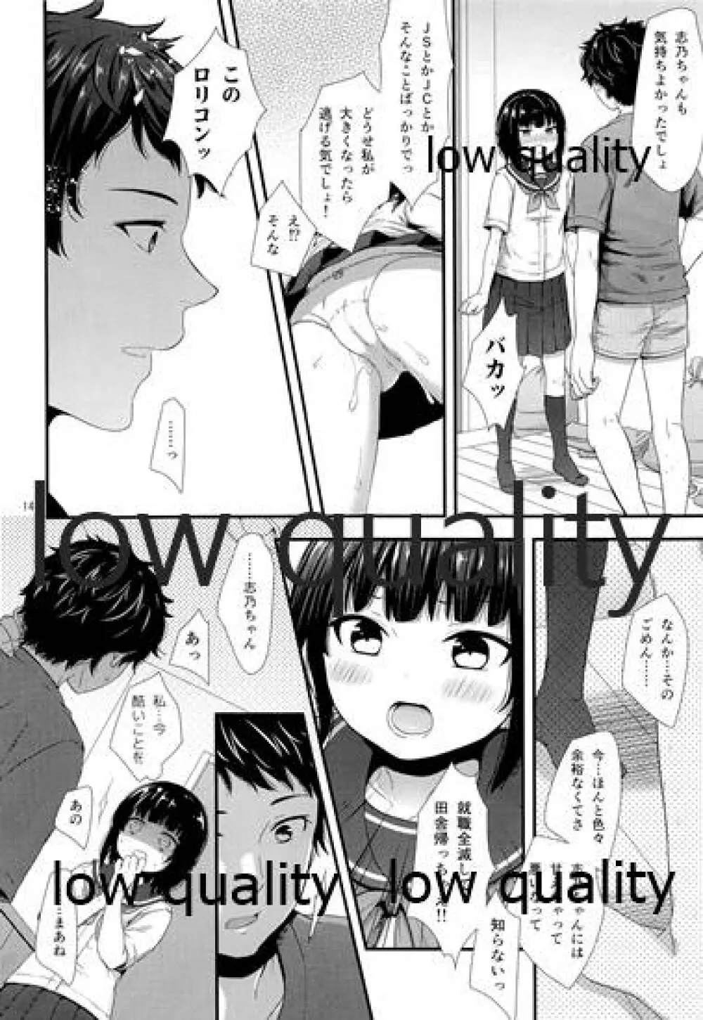 だいすきだってしってるくせに Page.13