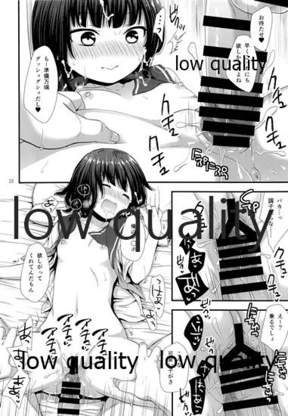 だいすきだってしってるくせに Page.21