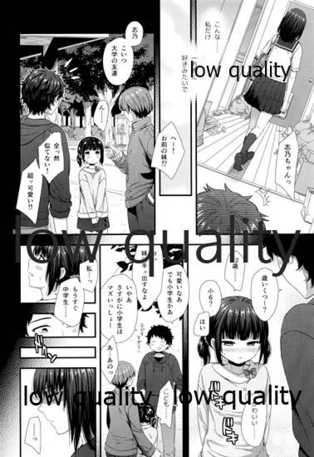 だいすきだってしってるくせに Page.7