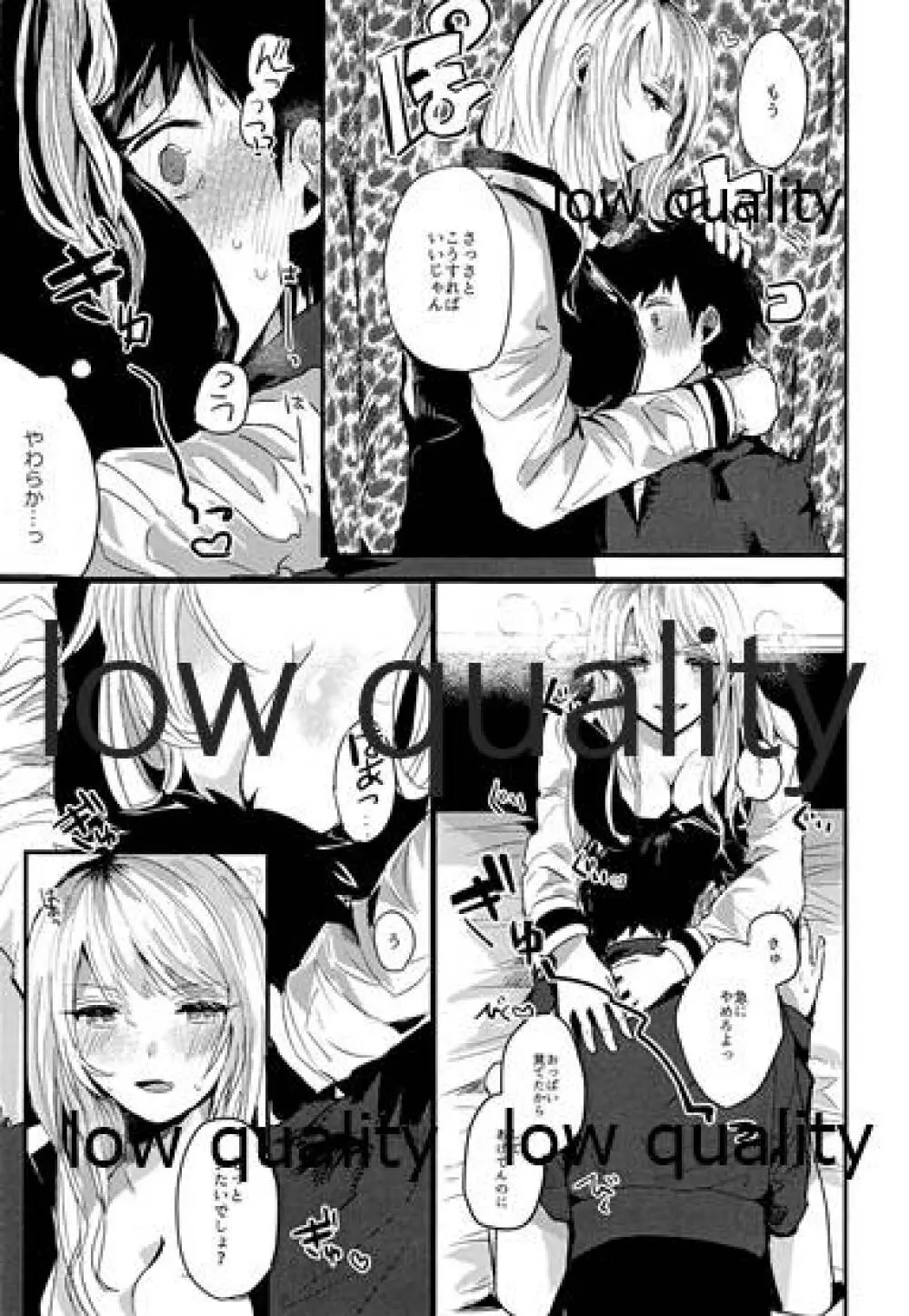 放課後ナイショばなし Page.10