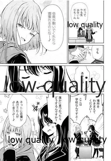 裏垢女子たちの放課後 Page.6