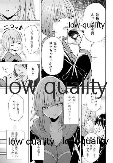 裏垢女子たちの放課後 Page.8