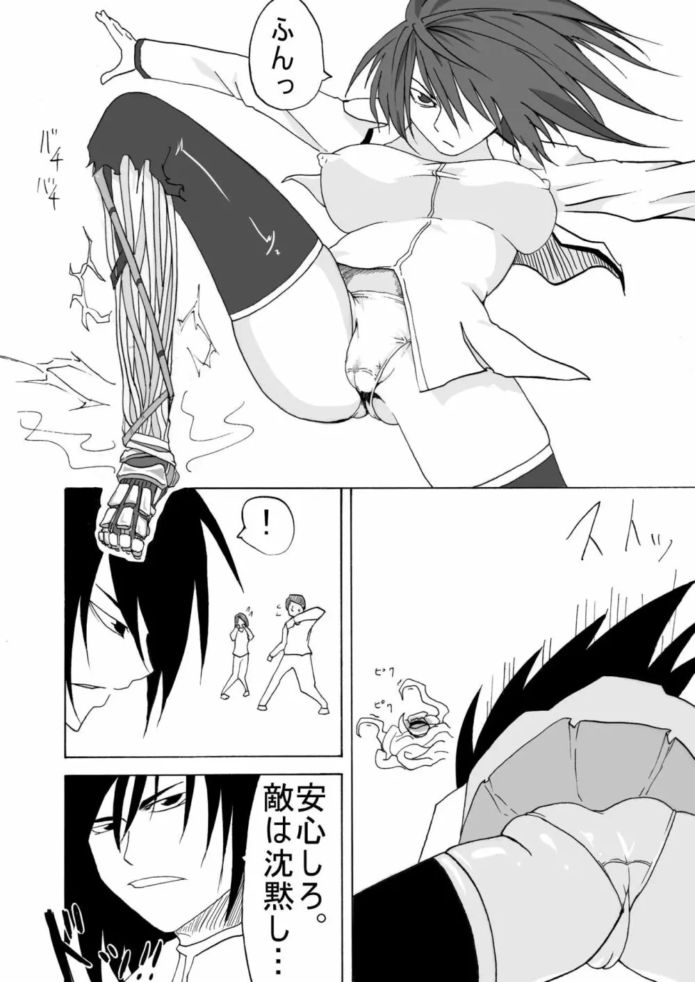 サイボーグ戦士の敗北 Page.14