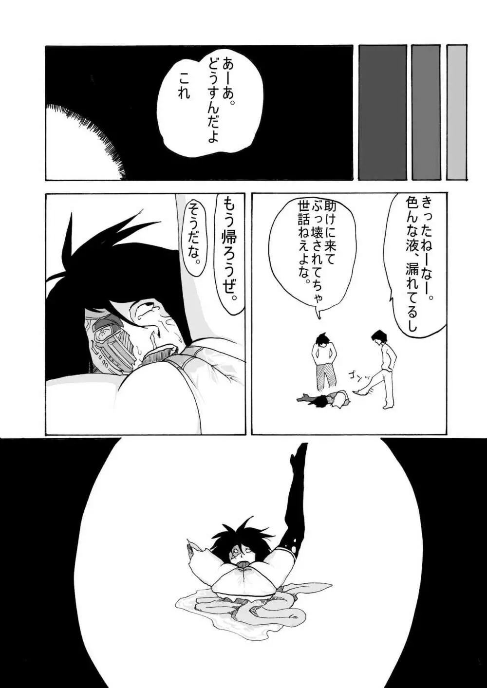 サイボーグ戦士の敗北 Page.26