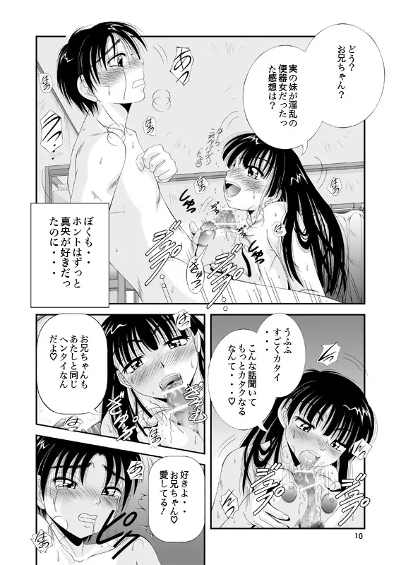 [猫公司]ふぁむふぁた～る。～ボクの彼女(いもうと)は公衆便女～ Page.13