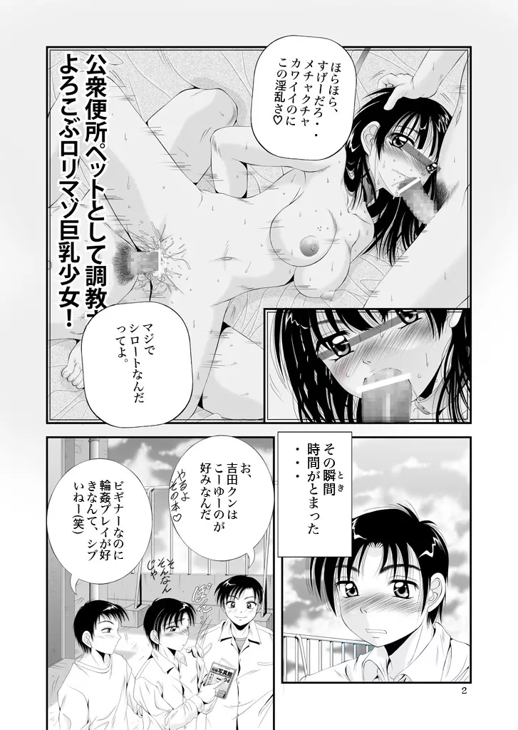 [猫公司]ふぁむふぁた～る。～ボクの彼女(いもうと)は公衆便女～ Page.31