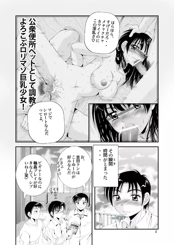 [猫公司]ふぁむふぁた～る。～ボクの彼女(いもうと)は公衆便女～ Page.5