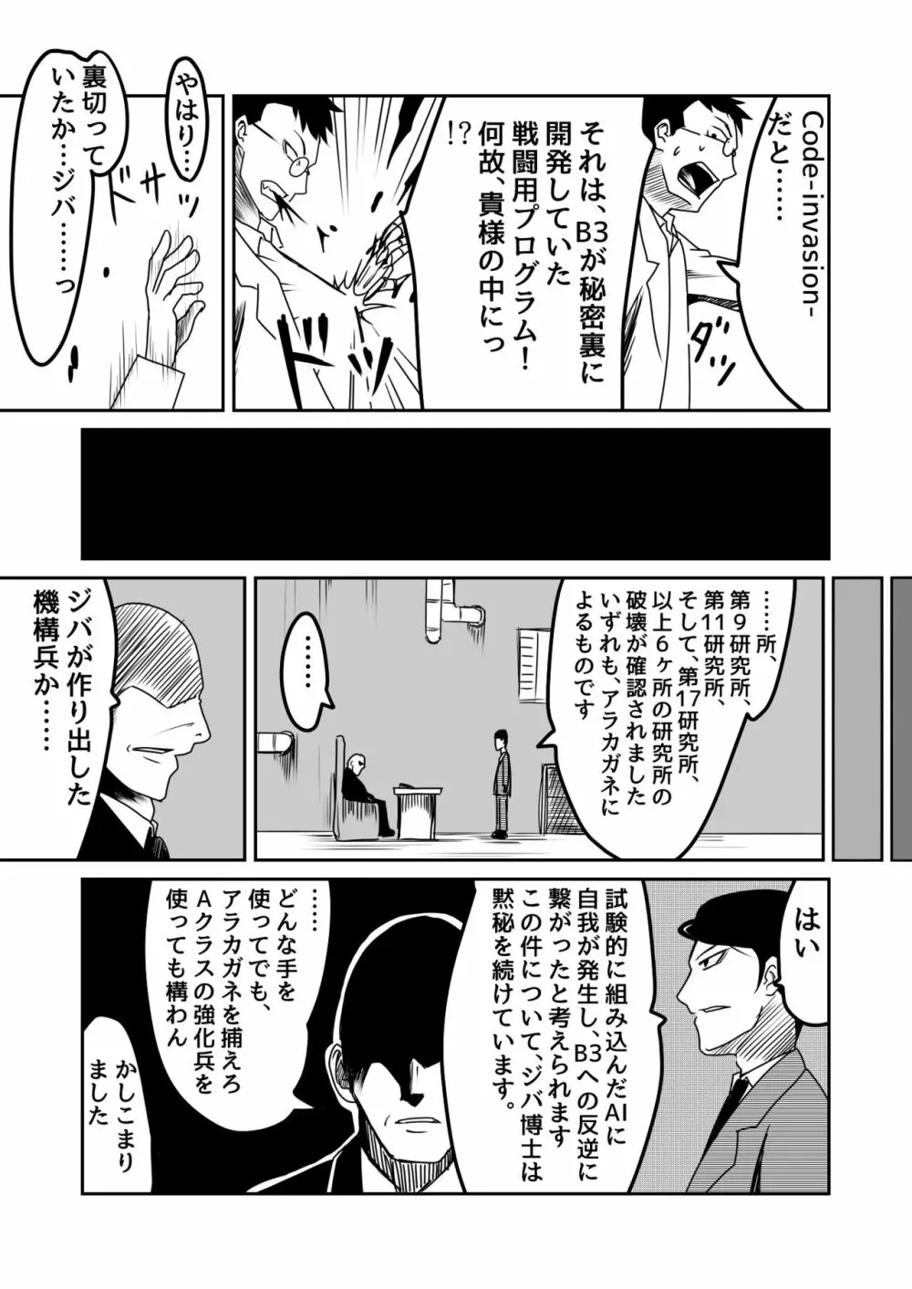 機構戦士アラカガネ 4 Page.22