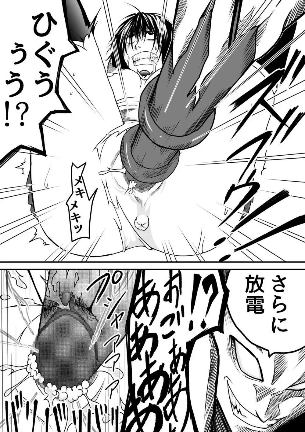 機構戦士アラカガネ 5 Page.11