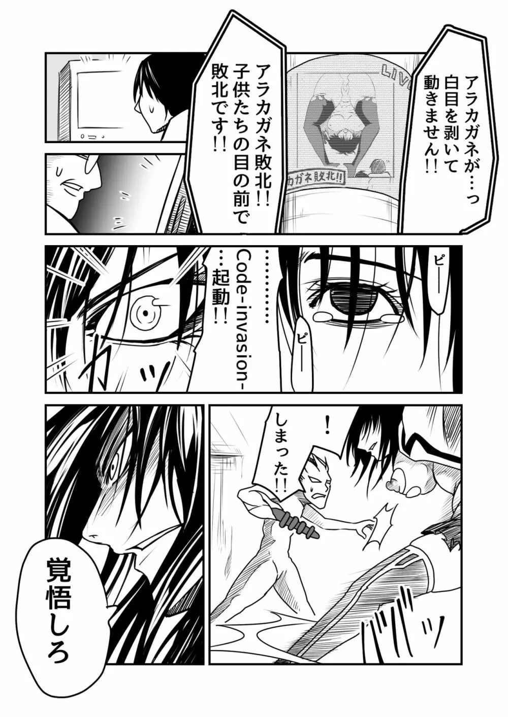 機構戦士アラカガネ 5 Page.14