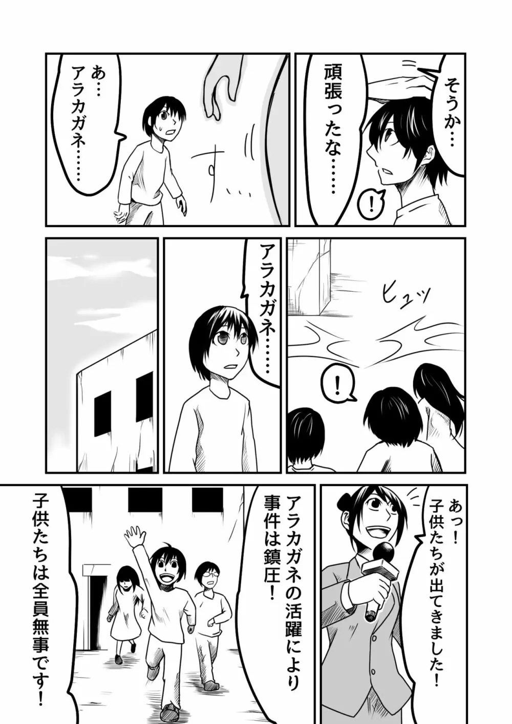 機構戦士アラカガネ 5 Page.21