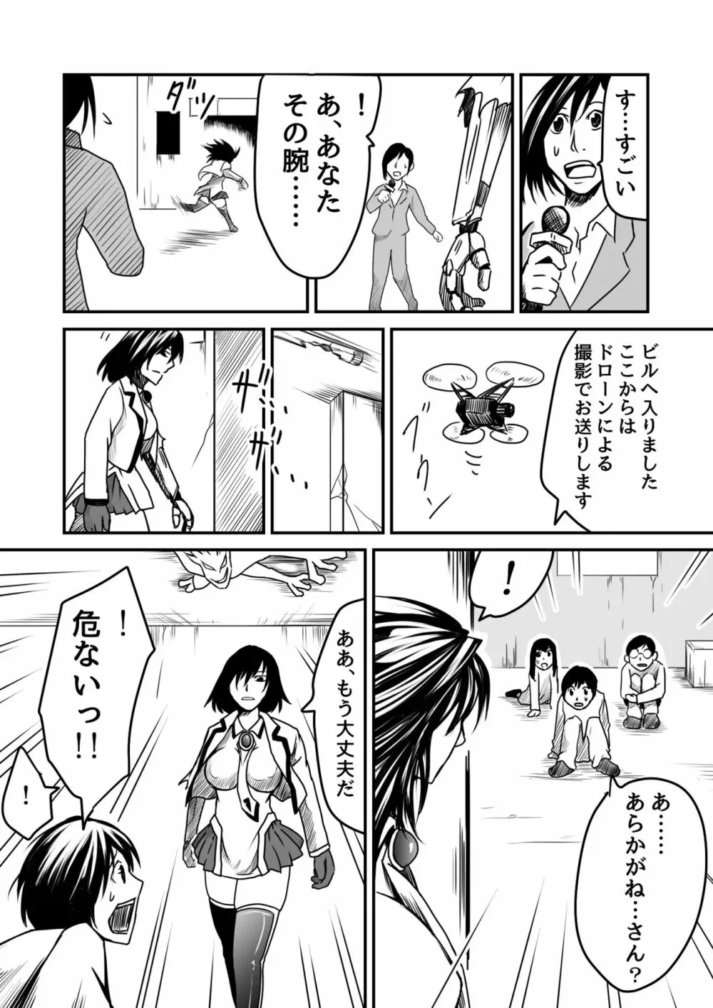 機構戦士アラカガネ 5 Page.6