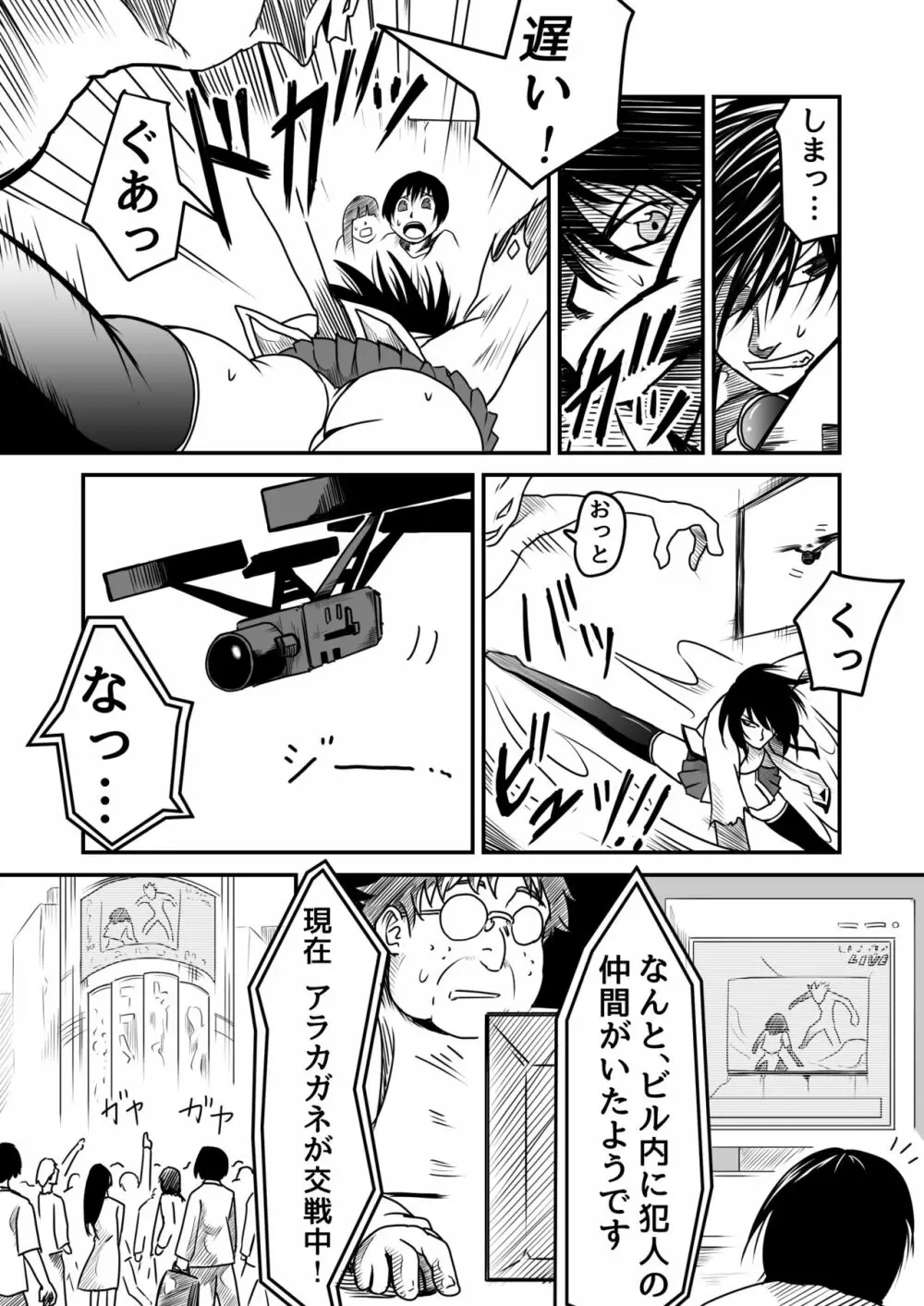 機構戦士アラカガネ 5 Page.7