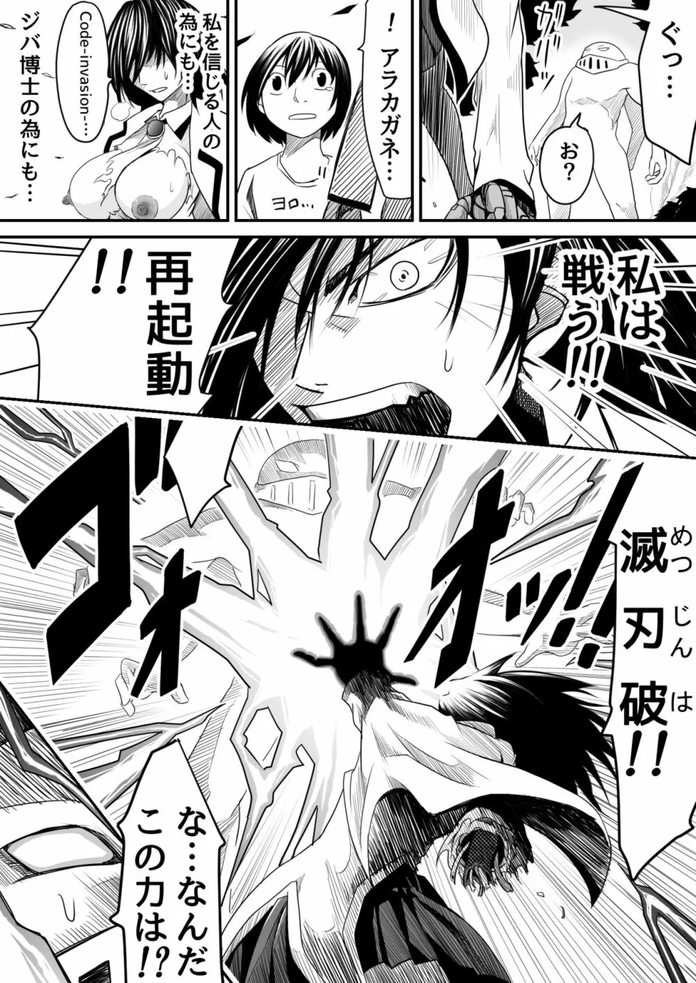 機構戦士アラカガネ 9 Page.28