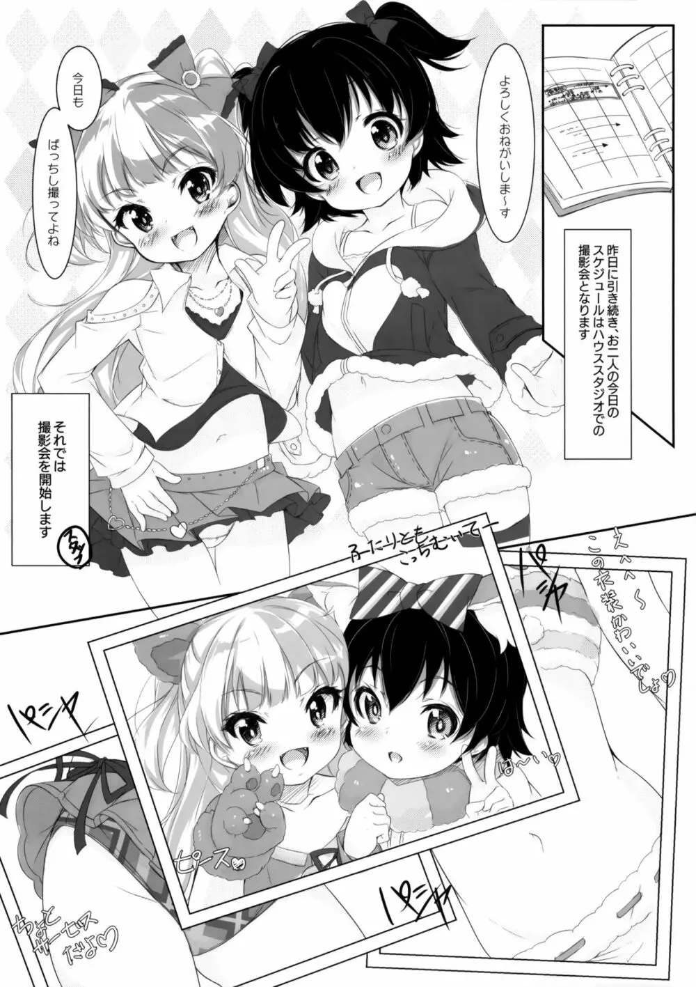 おとなかいだん Page.4