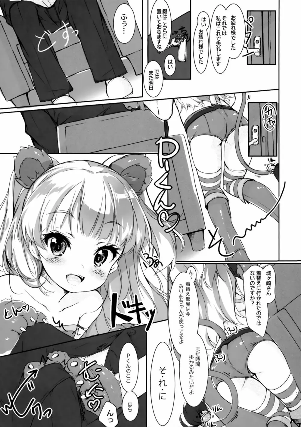 おとなかいだん Page.6