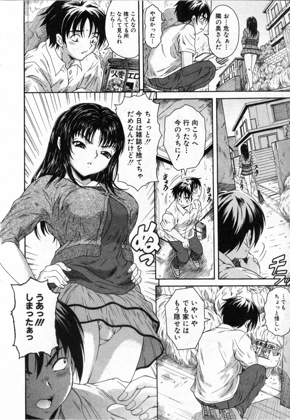 お掃除はおまかせ! Page.2