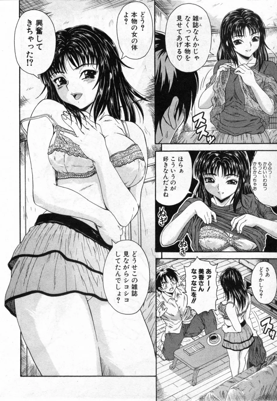 お掃除はおまかせ! Page.6