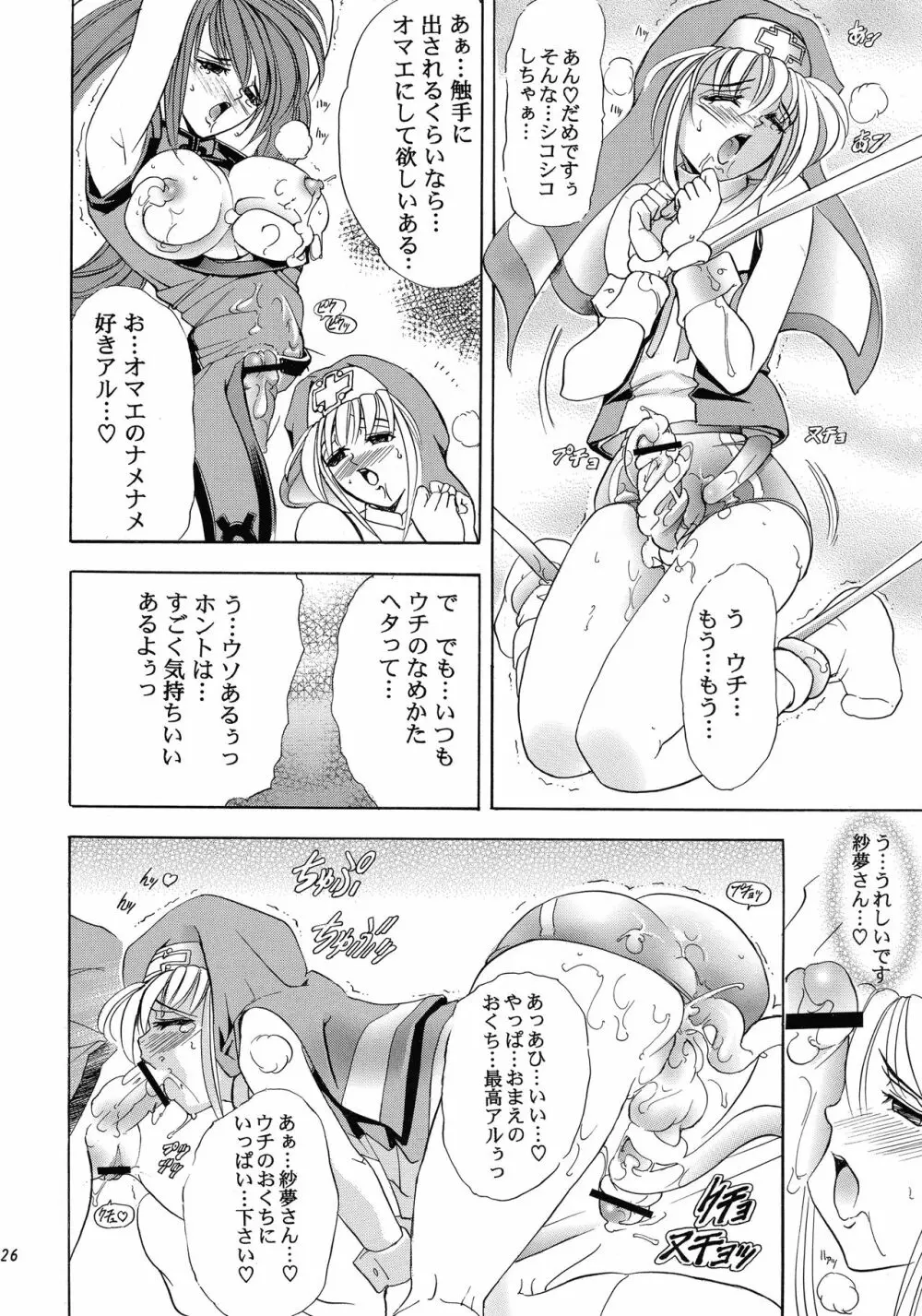 華巻之伍 華ノ蕾 Page.26